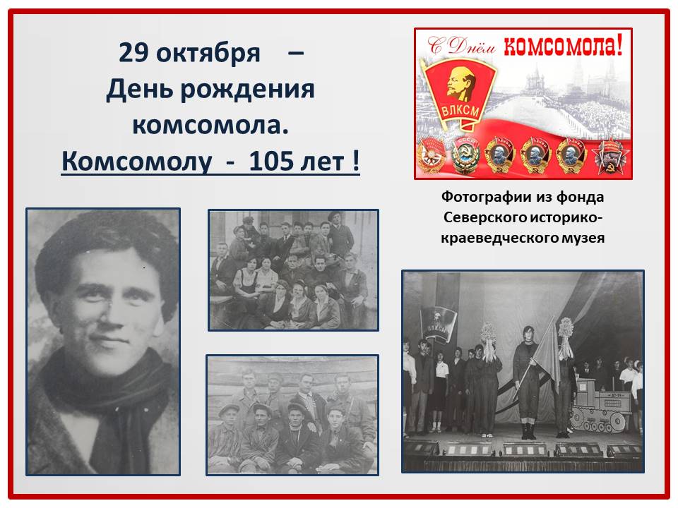 den roj komsomola 1