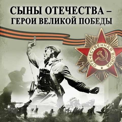 geroi2021 1