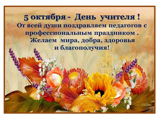 2021 Den uchitelya