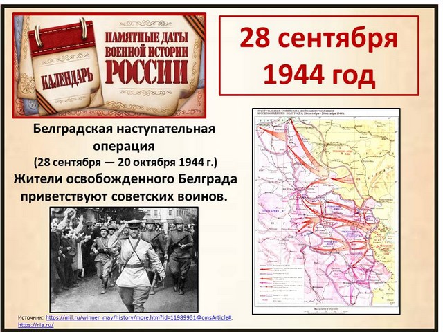 pamyatn dat 28 09 1944