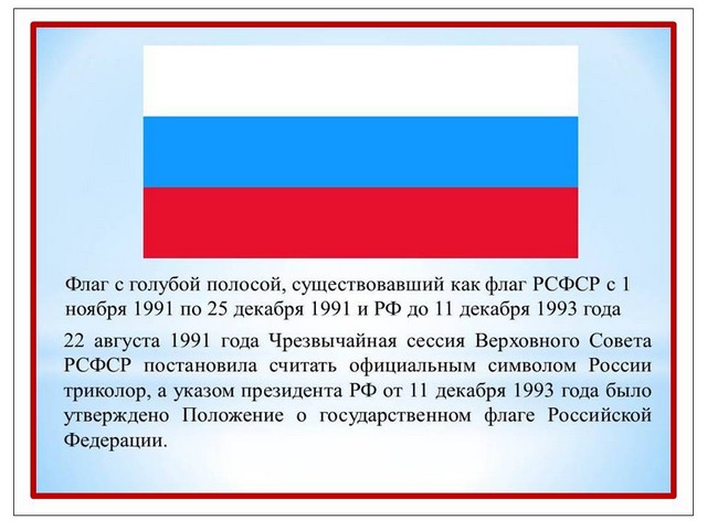 Почему день флага 22. 22 Августа день государственного флага. Государственные флаги с датами. 22 Августа праздник день государственного флага инфографика. 22.08.1994 День флага.