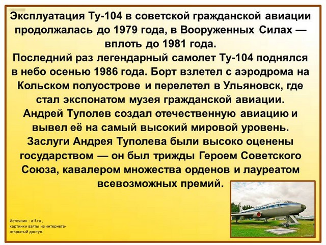 pervyi samolet 4