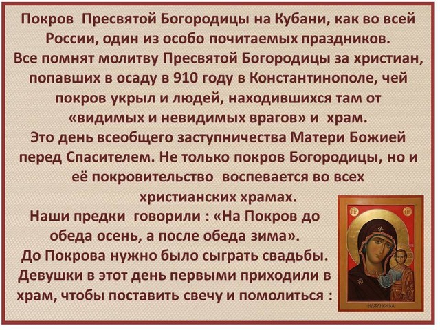 14 oktyabrya pokrov 2