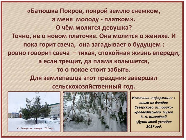 14 oktyabrya pokrov 3