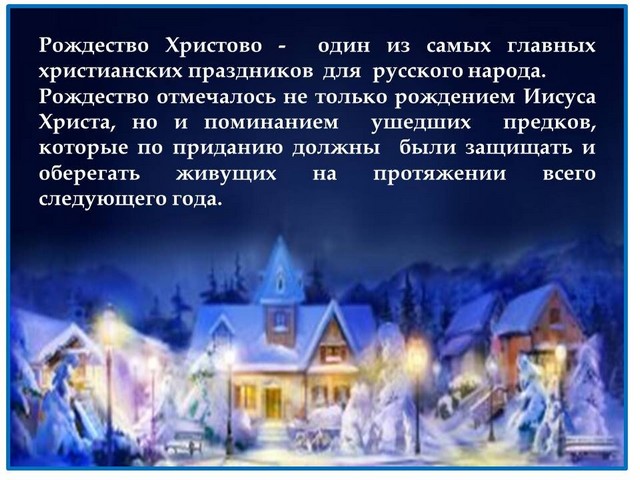 07 01 Rozhdestvo 2