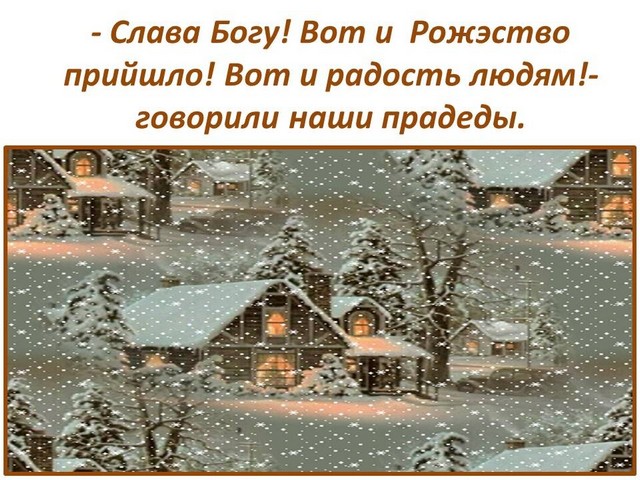 07 01 Rozhdestvo 3