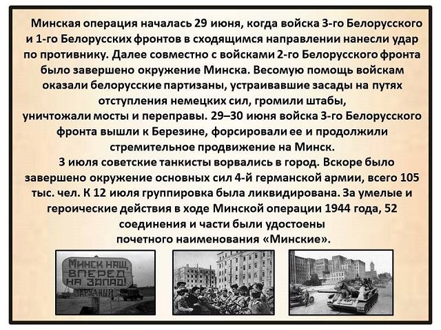 3 iyulya 1944 pam dati 2
