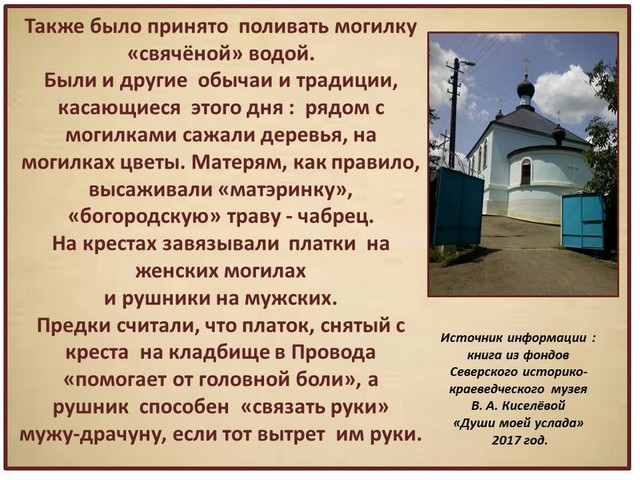 2024 родительский день какого числа в россии. Родительская 25 апреля. День, Радоница, родительский день.. Родительский день в Молдавии. 25 Апреля Радоница.