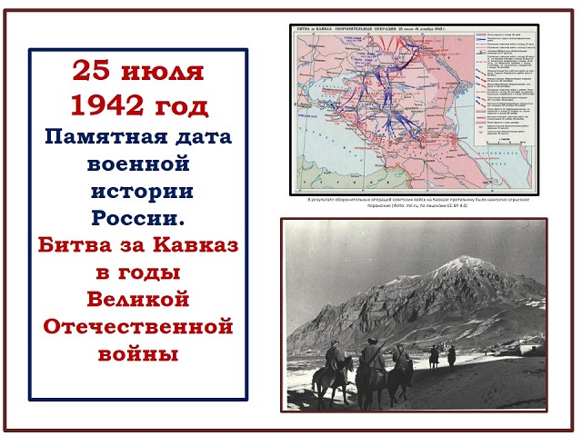 Памятная дата военной истории России