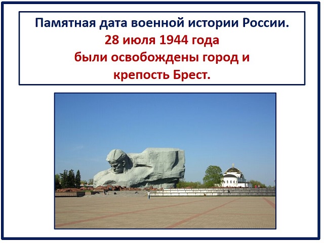 Памятная дата военной истории России