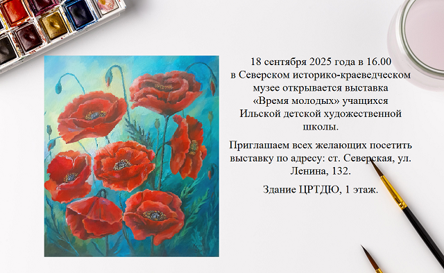 Открытие выставки 